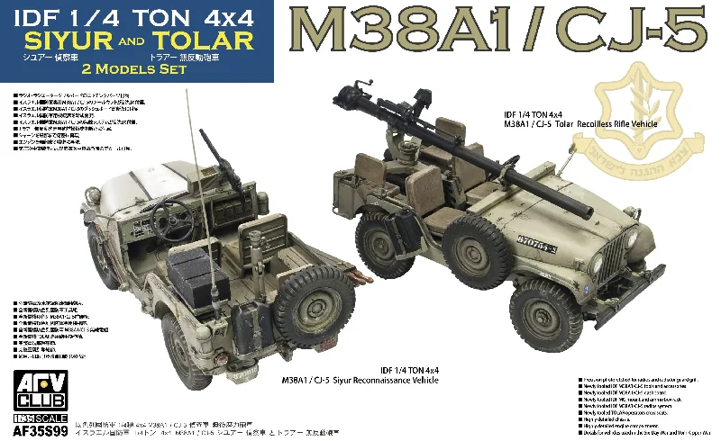 1/35 IDF M38A1 Series Recon/Fire Support Jeep (2 Models Set)