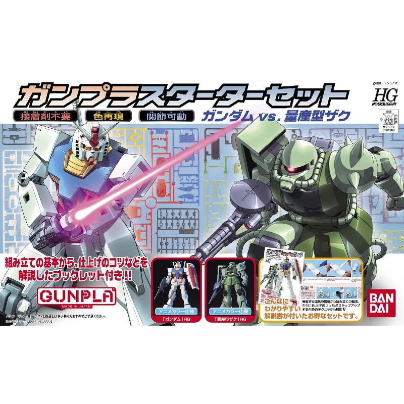 HGUC Gunpla Starter Set